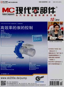 现代零部件期刊